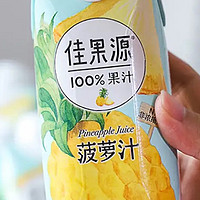 佳果源 100%金菠萝汁，NFC工艺 美味健康