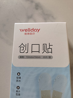 健康福气|维德医疗创口贴