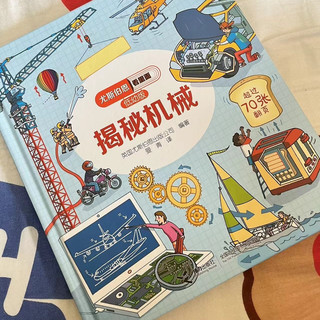 揭秘机械世界！孩子最爱的科普启蒙书