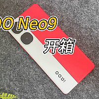 iQOO Neo9红白魂配色开箱