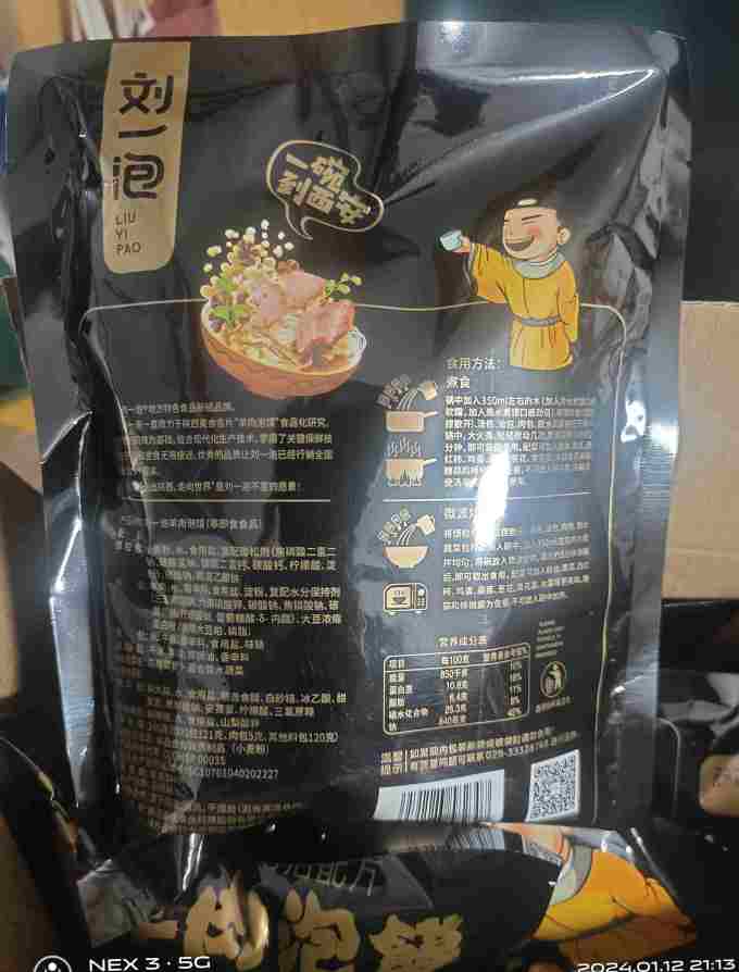 刘一泡方便食品
