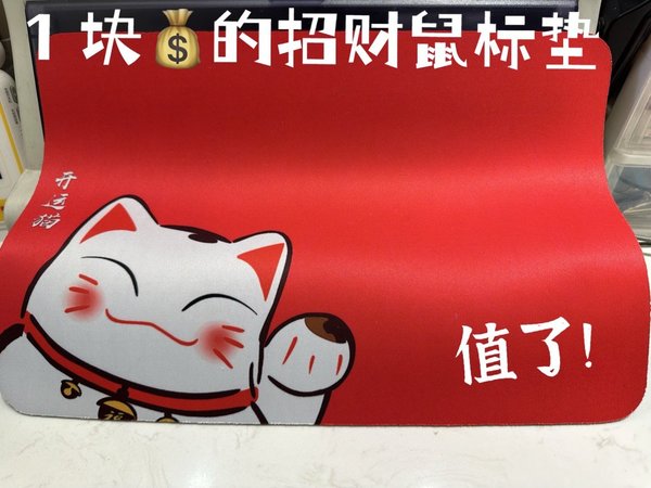 1元鼠标垫，难以置信的便宜！