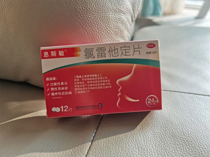 息斯敏皮肤用药