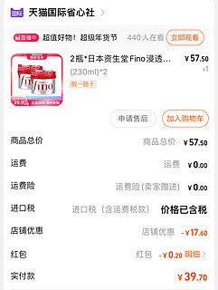 FINO芬浓发膜20元/瓶，直接保税区发货