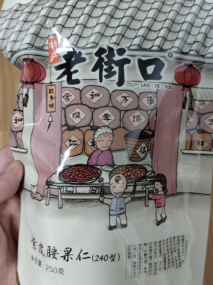 老街口坚果炒货