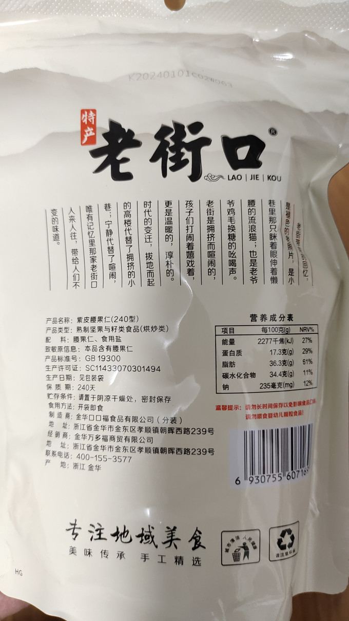 老街口坚果炒货