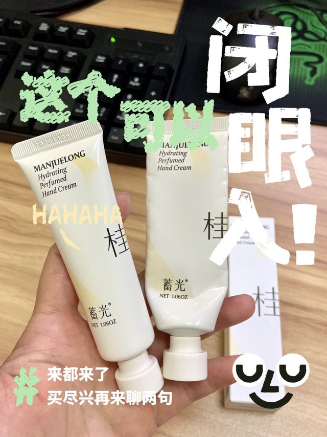 蓄光桂花味护手霜👋