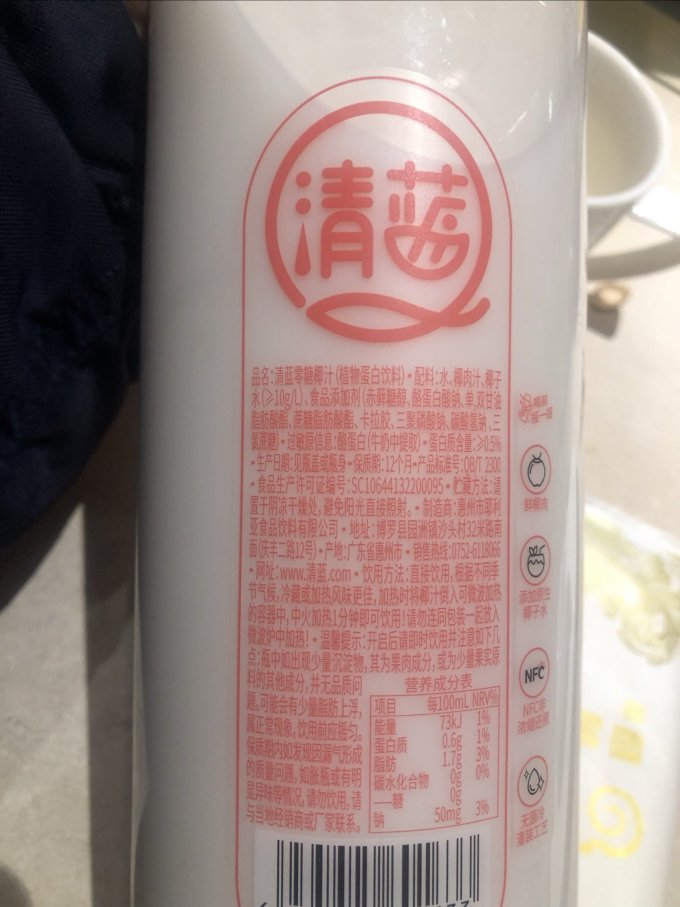 清蓝果汁饮料