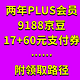  东哥送福利！2年PLUS会员、77元支付券、大量京豆！附领取路径　