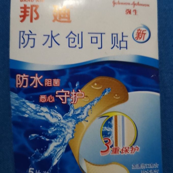 邦迪创可贴