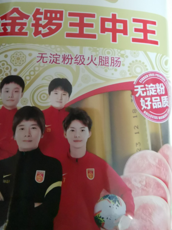 金锣其他方便食品