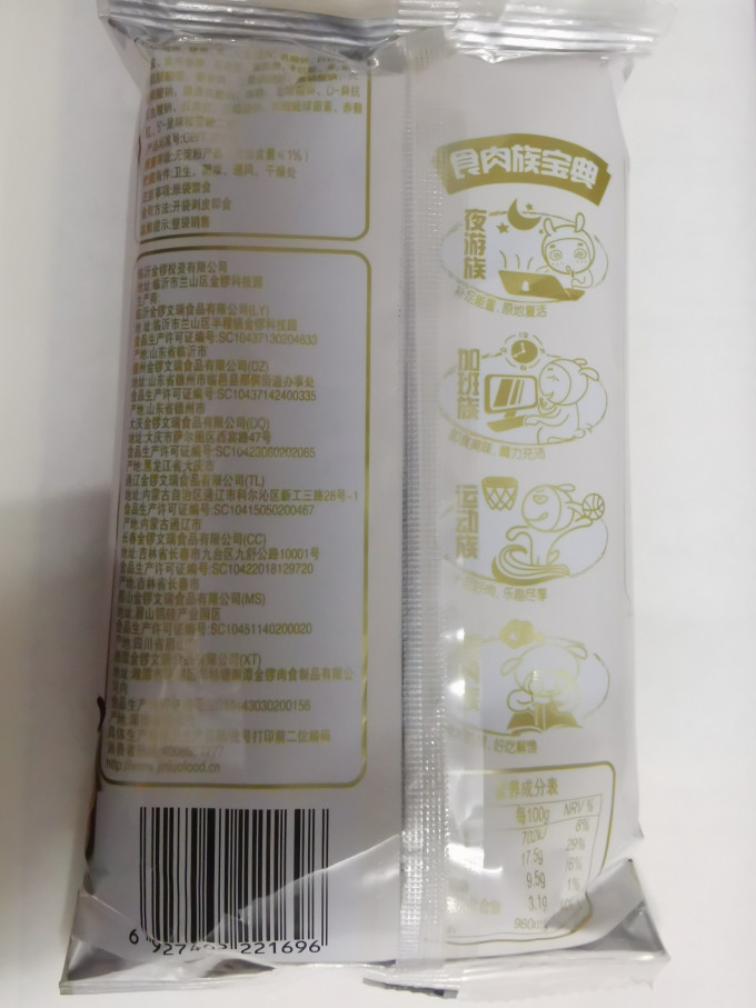 金锣其他方便食品