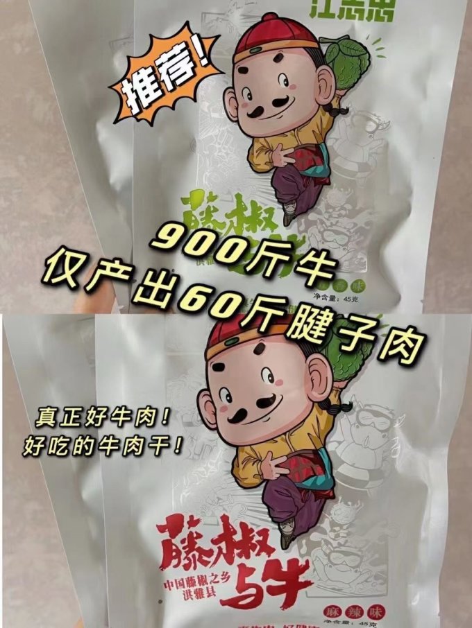 江志忠肉干肉脯