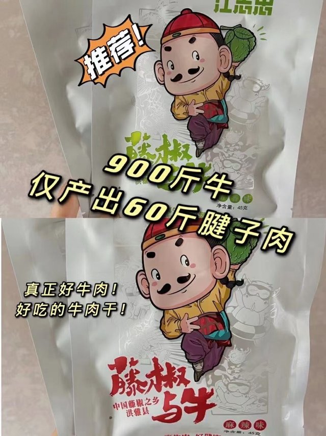 又一好吃零食挖掘⛏️江志忠牛肉干👇