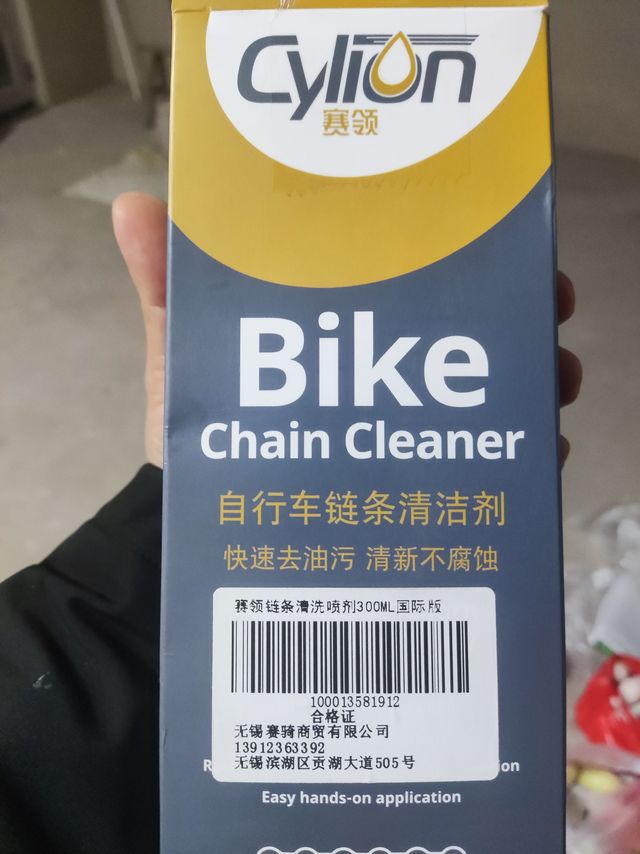 买了还没有开始用的洗链水