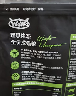 WOWO猫粮成猫 全价无谷理想体态猫干粮2kg 9%真低脂+燃脂成分