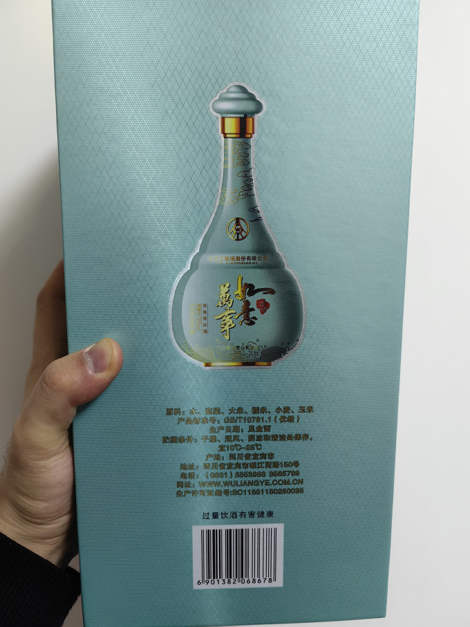 五粮液白酒