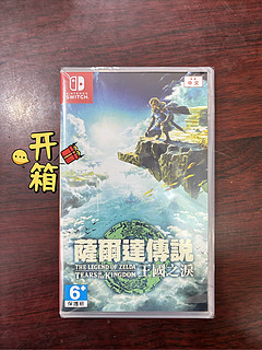  任天堂 Switch NS游戏 塞尔达传说 王国之泪 