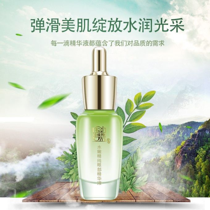 眼部护理