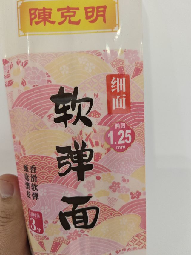 陈克明日式软弹细面