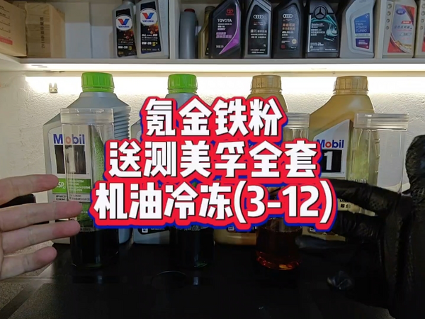 美孚020顶级系列开箱，氪金铁粉送测系列