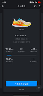 150公里以后认真评一下HokaOneOne mach5