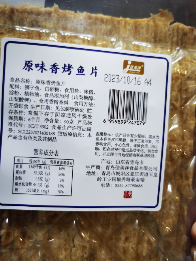 佳美洋肉干肉脯