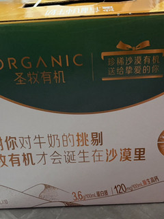 过年送礼佳品：圣牧有机纯牛奶