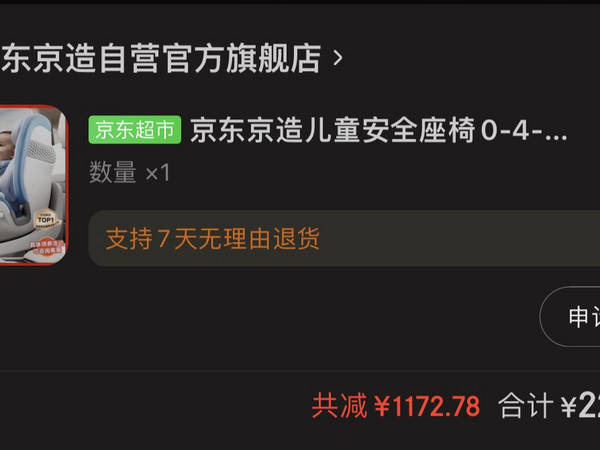 儿童安全座椅京东京造与惠尔顿智转pro哪个好？