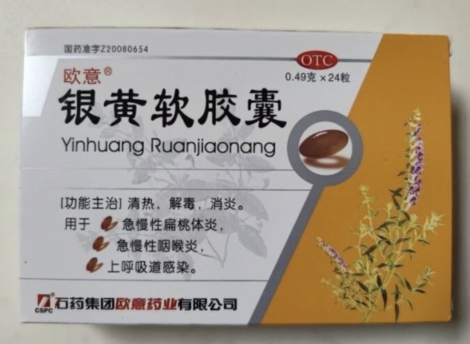 欧意日常用药