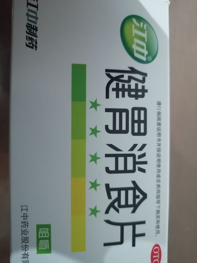 日常用药