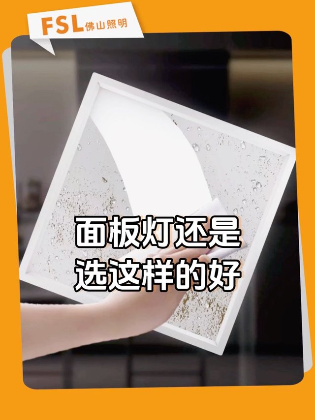 面板灯还是选这样的好！