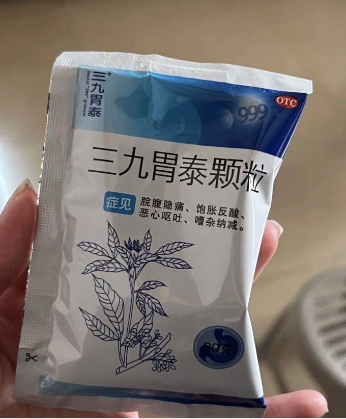 三九消化系统