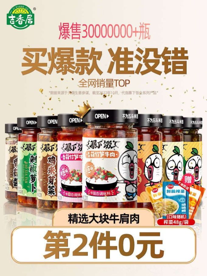 吉香居其他调味品