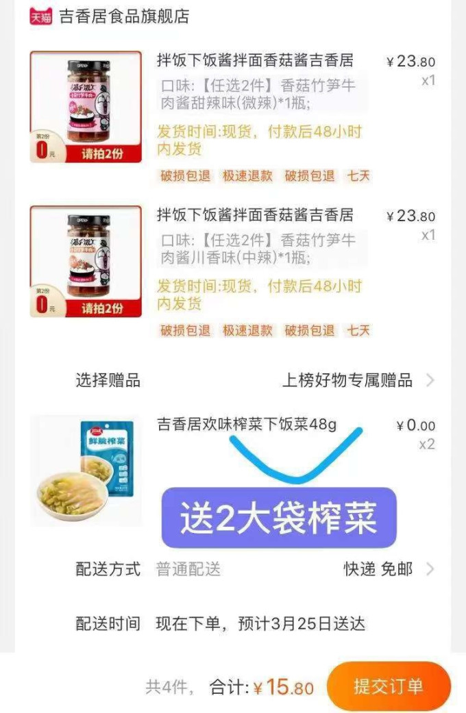 吉香居其他调味品