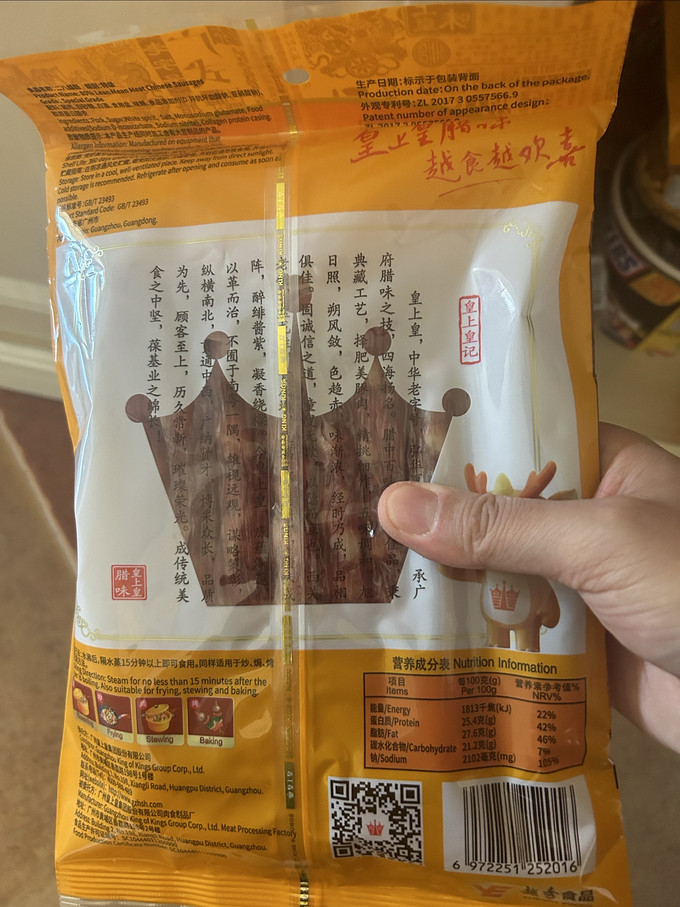 皇上皇腊肉腊肠