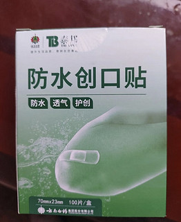 云南白药创口贴，家庭必备！