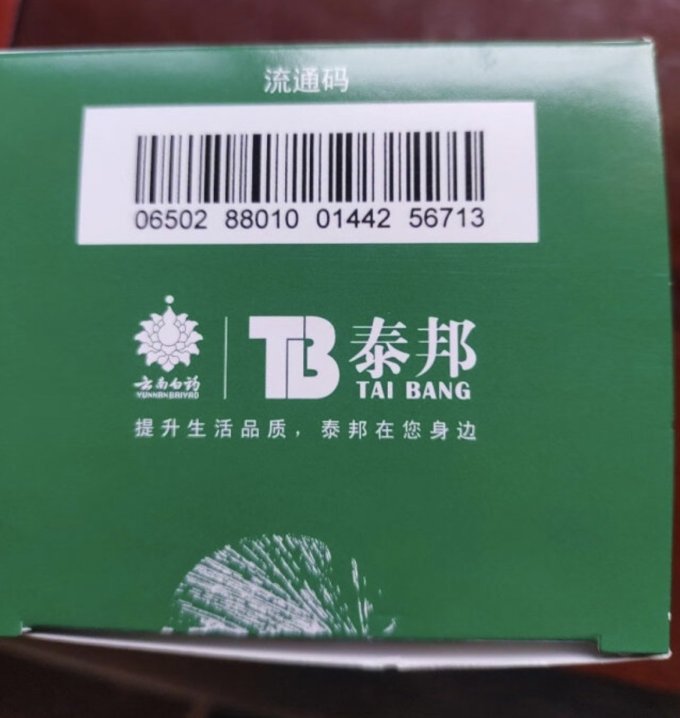 云南白药生活杂货