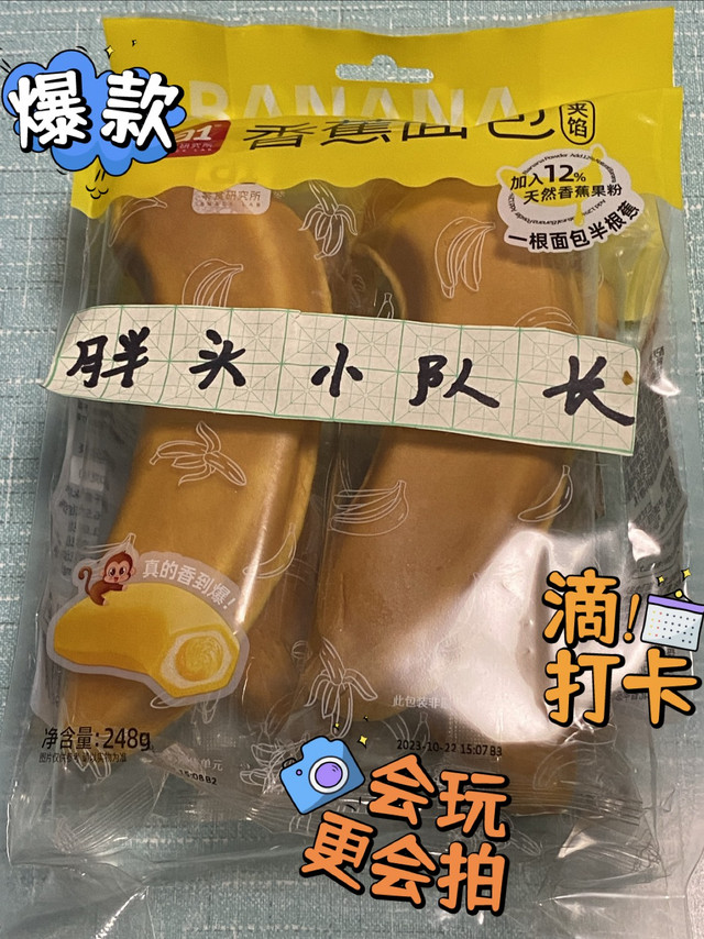 看起来像香蕉，吃起来像香蕉，好吃好玩儿的香蕉面包