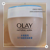 玉兰油（OLAY）透亮润肤面霜