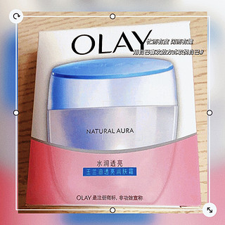 玉兰油（OLAY）透亮润肤面霜