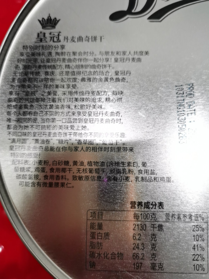 皇冠丹麦曲奇饼干