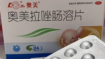 鲁南奥美拉唑肠溶片：您的肠胃健康守护者！