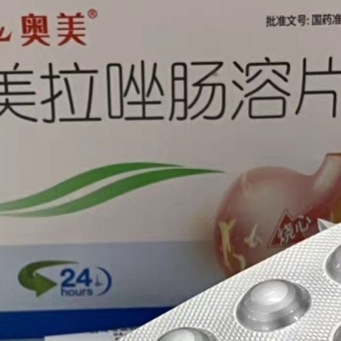 鲁南奥美拉唑肠溶片：您的肠胃健康守护者！