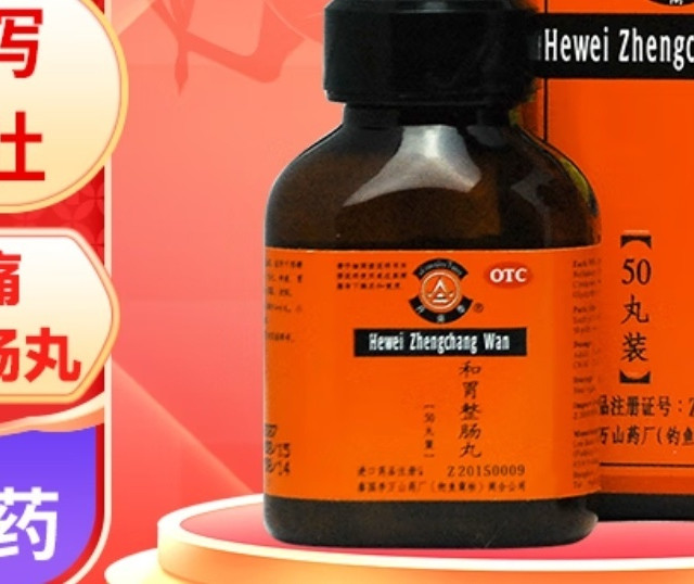 丹南泰李万山和胃整肠丸0.2g*50丸/瓶 恶心呕吐纳差胃痛腹痛胃胀腹胀泄泻