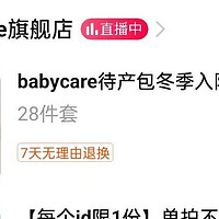 带娃是一场修行 篇一：BABY CARE待产包