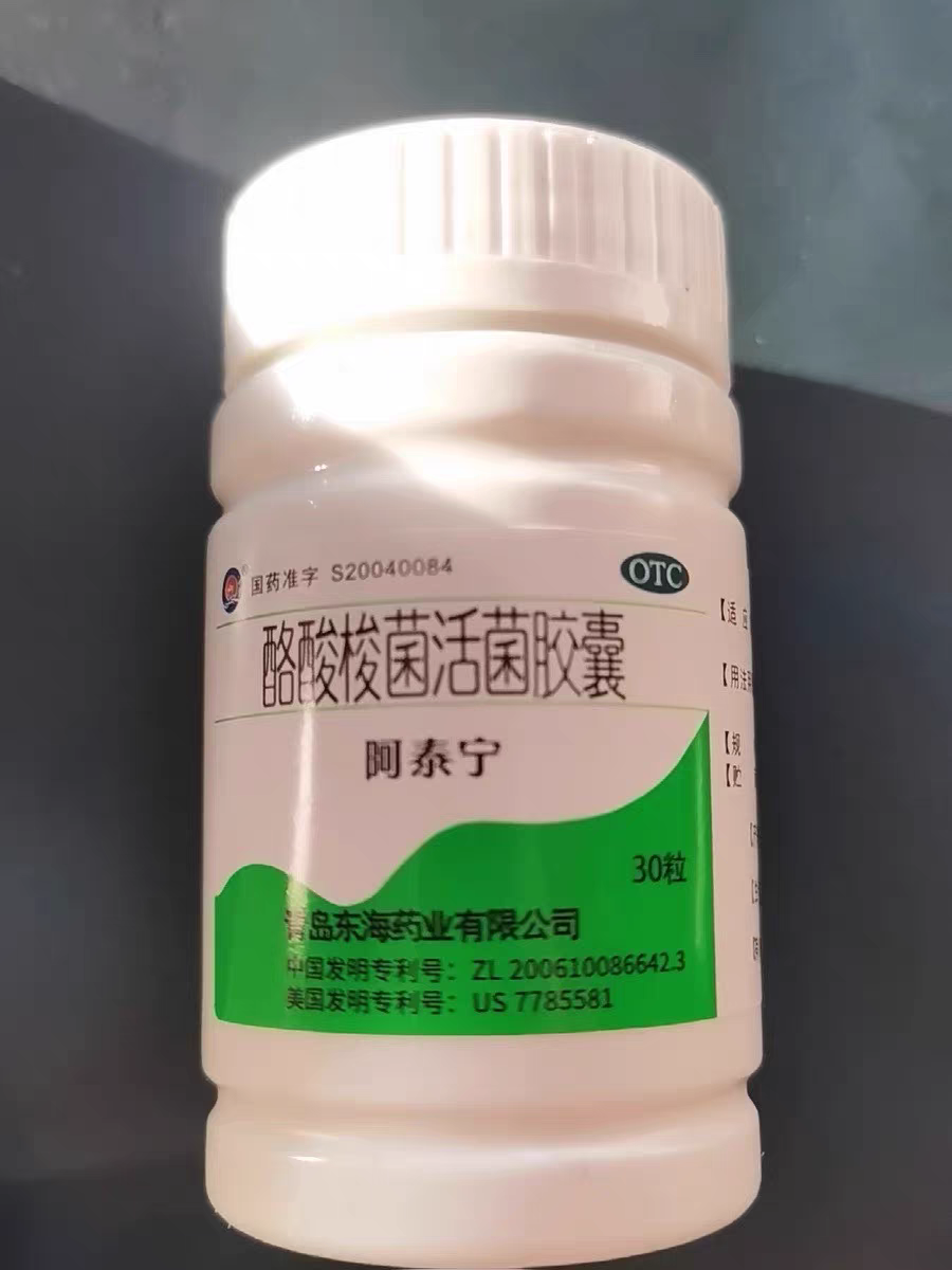 阿泰宁酪酸梭菌活菌胶囊36粒益生菌大人调理肠胃肠炎腹泻拉肚子药