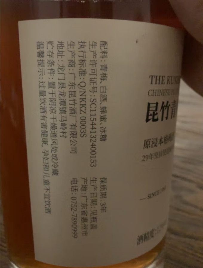 昆竹酒类