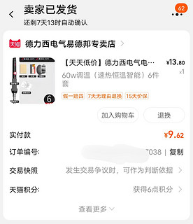 德力西60w电烙铁（六件套）开箱图