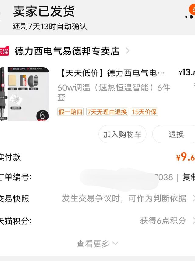 德力西60w电烙铁（六件套）开箱图